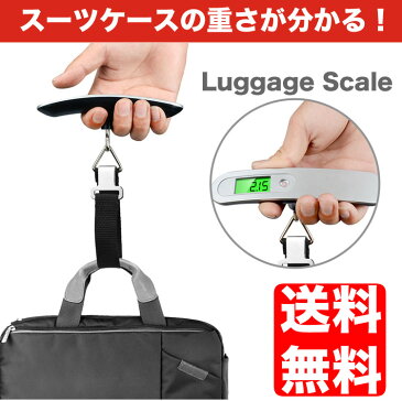 ラゲッジチェッカー スケール スーツケース 荷物 旅行 計り 計量器 携帯式 デジタル 最大50kg アウトドア シルバー ピンク ゴールド【ゆうメール送料無料】