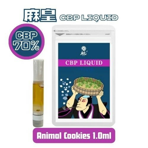 楽天CBD屋　楽天市場店麻皇 CBP LIQUID 【 Animal Cookies 】 1ml （ CBPリキッド ）