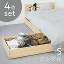 【セット特別価格】ベッドフレーム シンプル ひのき 無垢材 木製 シングル すのこ ベッド下収納 ベッド下 収納 キャスター付き 日本製 国産 ベッドセット 01