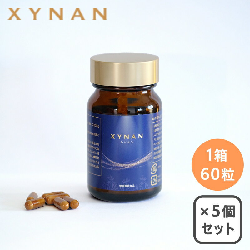 XYNAN キシナン 60粒 × 5箱 セット 【キシロフコ・グリクロナン20％以上配合サプリ】