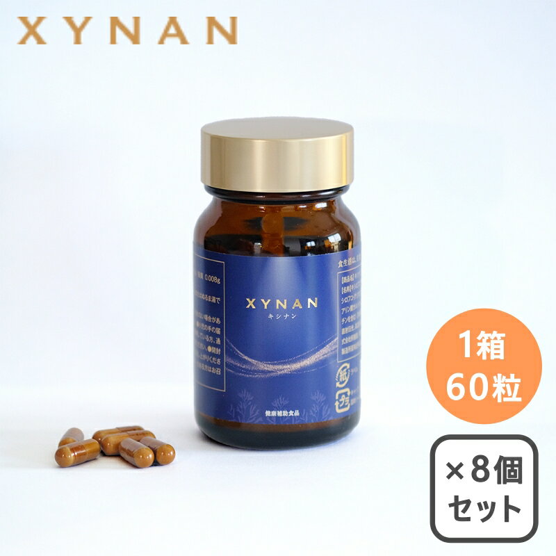 XYNAN キシナン 60粒 × 8箱 セット 【キシロフコ・グリクロナン20％以上配合サプリ】