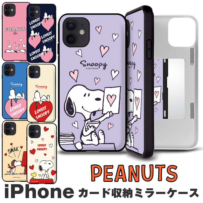 スヌーピー　ハート　iPhoneケース　iPhone13Pro iPhone13 iPhone13mini iPhone12/12Pro iPhone12mini iPnone11pro iPhone11 iPhoneXR iPhoneX/XS iPhone7/iPhone8/iPhoneSE2/iPhoneSE3 iPhone8Plus/iPhone7Plus カード収納 鏡ミラー付ケース peanuts SNOOPY 228