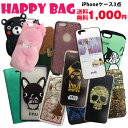【送料無料】iPhone8plus/iPhone7plus iPhone6/iPhone6s 福袋 ハッピーバッグ HAPPYBAG スマホ ケース カバー 手帳 キャラクター 動物 シンプル