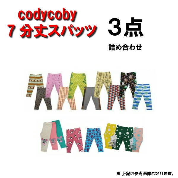 ★店舗改装記念★コーディーコービースパッツ詰め合わせ★codycoby★10枚入り★1枚当たり350円★定価20000円相当★数に限りがございますのでお早めに★送料無料★期間限定