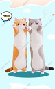【当店ポイント10倍】 抱き枕 猫ちゃん 抱きまくら 90cm ねこ縫い包み 可愛い もこもこ クッション 背当たれ 腰枕 うつ伏せクッション 添い寝 抱き枕 猫おもちゃ 柔らかい 多機能(3)