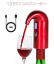 【当店ポイント10倍】 電動ワインデカンタ ワインディスペンサー ワインエアレーター デキャンタ 電動デキャンタ Decanter 定量ストップ 温度 電力表示...