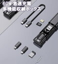 【当店ポイント10倍】 機能収納ボックス USB充電コード 転送データケーブル PD60W 超高速充電 多機能 Type-C Lightning Type-A microUSB 変換 nanoSIM収納 microSD収納(2)