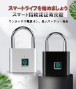 【当店ポイント10倍】 指紋南京錠 スマートロック 指紋認証 南京錠 盗難防止 小型ロック USB充電 防塵 防水 キーレス 内蔵充電式バッテリー 20枚指紋登...