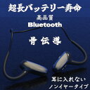 【当店ポイント10倍】 Bluetooth 5.3 骨気伝導 ヘッドホン イヤホン ノンインイヤー 耳掛け スピーカー スポーツ 高品質 首掛け ワイヤレス オ...