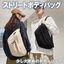 【当店ポイント10倍】 ボディーバッグ 大容量 チェストバッグ クロス ウエストバッグ シンプル 無地 ストリートバッグ ショルダーバッグ 斜めがけ 軽い スポ...