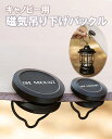 【当店ポイント10倍】 ISE MOUNT 強力マグネット ランタンフック マグネット式 磁気フック テント用 強力磁石 多機能 磁気グリップ ポータブル キャ...