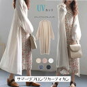 【当店ポイント10倍】 ロングカーディガン 春夏 紫外線対策 冷房対策 羽織り 日焼け止 UVカット ゆったり ロング丈 q-llkad001