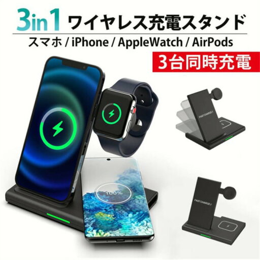 【当店ポイント10倍】 折畳式 15Wワイヤレス充電器 アップルウォッチ 充電器iphone充電器 置くだけ3in1 iphone13Pro スタンド 3台同時充電 15W 充電スタンド Qi充電器 ワイヤレス13ProMax/iPhone12 AirPods Apple Watch iphone13充電器 iphone充電機 充電スタンド 【当店ポイント10倍】 折畳式 15Wワイヤレス充電器 アップルウォッチ 充電器iphone充電器 置くだけ3in1 iphone13Pro スタンド 3台同時充電 15W 充電スタンド Qi充電器 ワイヤレス13ProMax/iPhone12 AirPods Apple Watch iphone13充電器 iphone充電機 充電スタンド