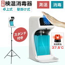 【当店ポイント10倍】 検温 消毒 一体型 非接触 アルコールディスペンサー 検温器付き 自動温度測定消毒器 センサー式 自動手指消毒器 1000ml スピード検温 検温消毒一体式赤外線体温計 検温消毒一体型 大容量 ウイルス対策 感染症対策 スタンド付き(4)