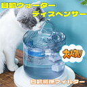 【当店ポイント10倍】 自動給水機 犬 猫 飲み水用 ペット 自動 水やり 器 蛇口式 浄水 1.8L 静音 不純物 除去 フィルター付