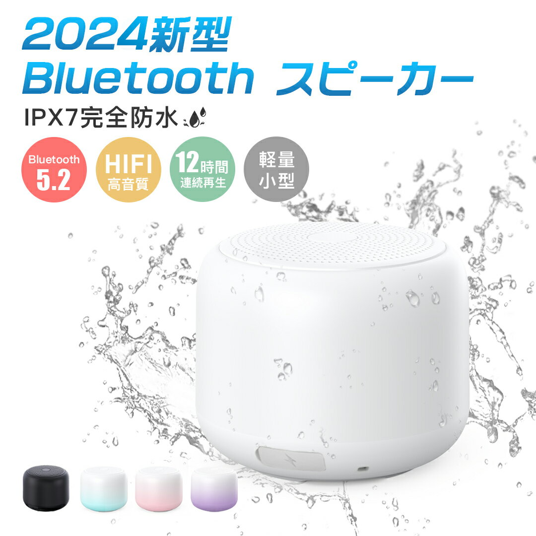 48時間限定 最大P8倍 スピーカー 完全防水 Bluetooth お風呂 ワイヤレススピーカー 12時間連続再生 耐衝撃 コンパクト マイク内蔵 ハンズフリー通話 ポータブル ブルートゥーススピーカー ストラップ付き 持ち運び便利 小型 片手サイズ Android/iPhone対応