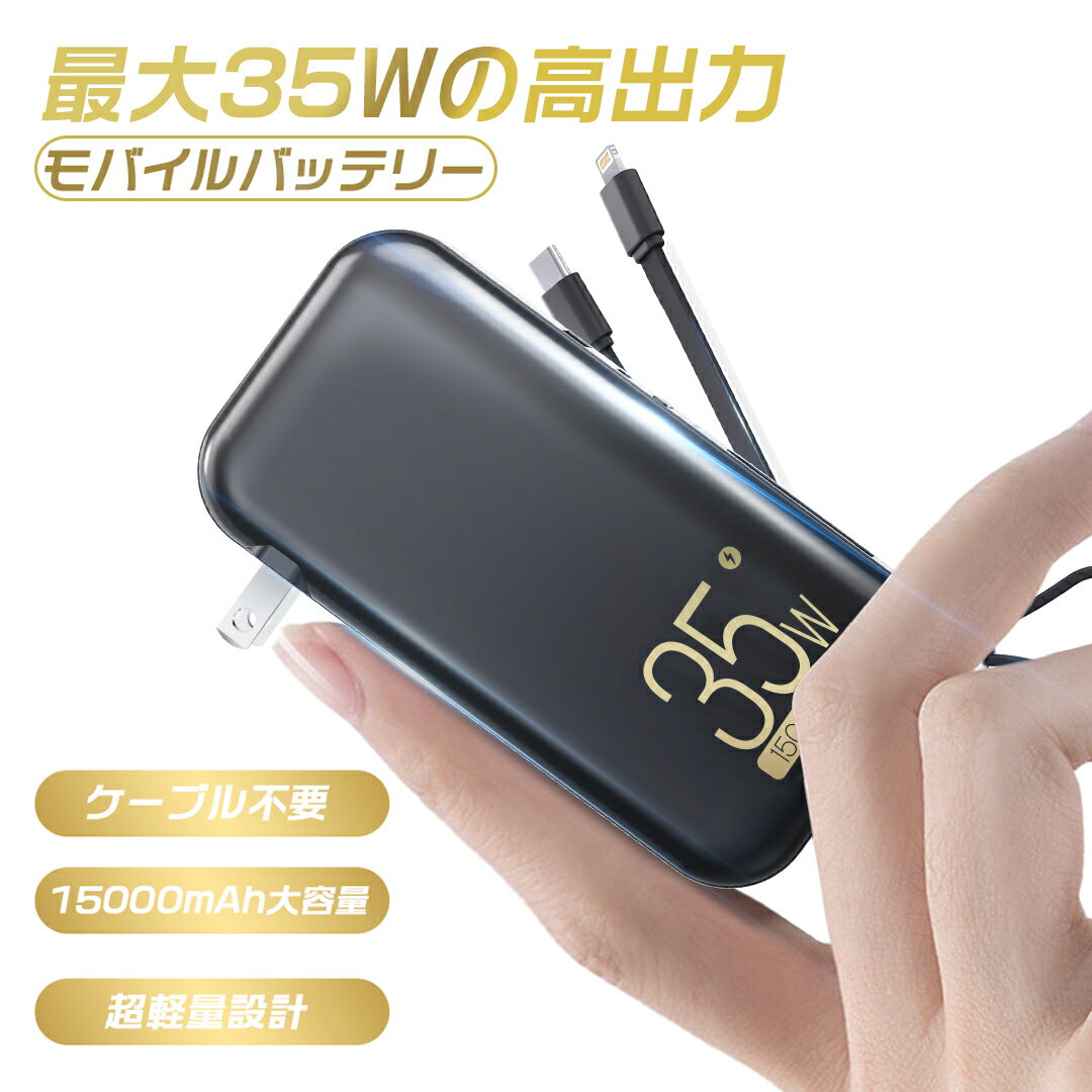 【楽天スーパーSALE 最大50%OFF】モバイルバッテリー