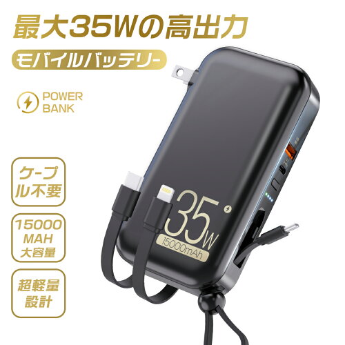 PD急速充電 15000mah 携帯充電器 旅行 小型 便利グッズ パススルー機...