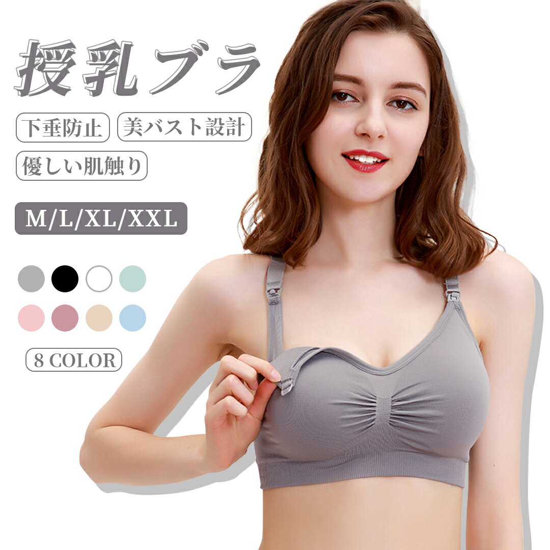 授乳ブラ ナイトブラ 垂れ防止 マタニティブラ 授乳ブラトップ 授乳ブラジャー 育乳ブラジャー 前開き フロントオープン ワイヤレス 大きいサイズ 妊婦 脇高 産前産後 育乳 美乳 補正 マタニティ 授乳しやすい パネル付き 通気性 伸縮性 Uバック 垂れ防ぎ 8色 送料無料