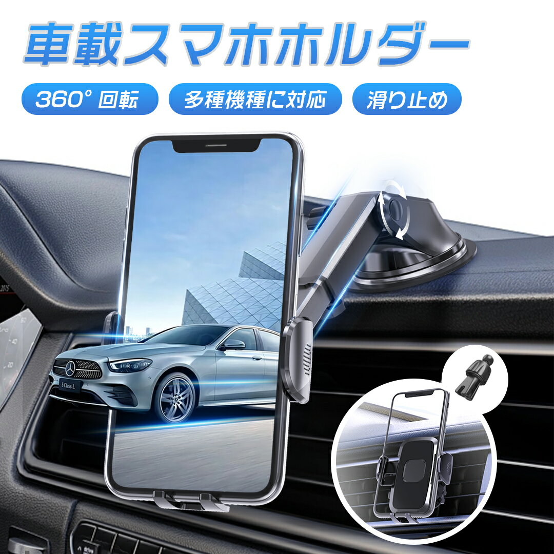 48時間限定 最大P8倍 車載ホルダー スマホホルダー 車載用 スマホスタンド スマホ車載ホルダー 携帯ホルダー 車 スマートフォン 吸盤式 安全 事故防止 自由調節 伸縮アーム エアコン吹き出し口 卓上 全機種対応 片手操作 360度回転 重力式自動開閉 スタンド