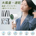 【時間限定5000円OFFクーポン】 ドライヤー ヘアドライ