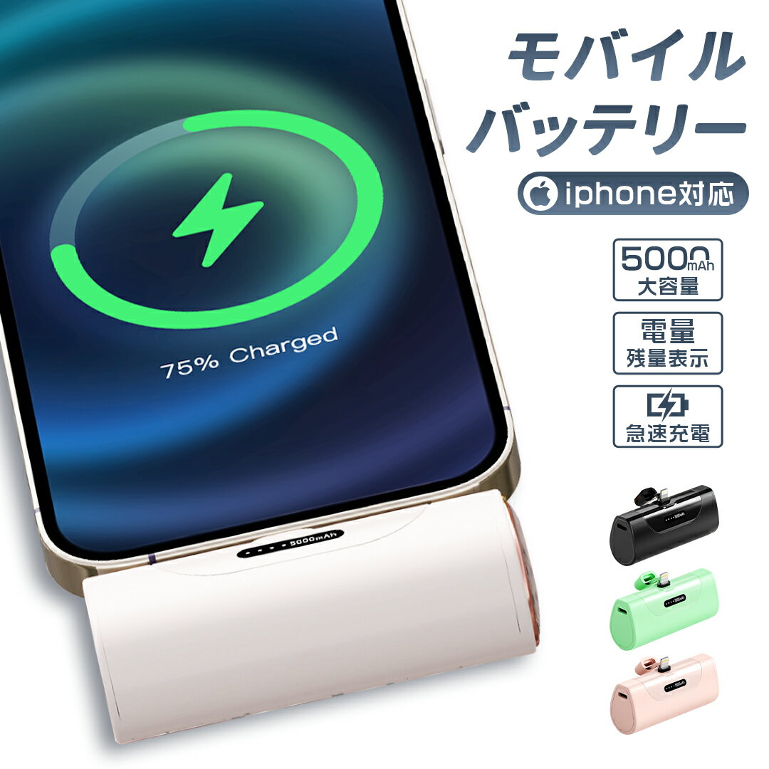 モバイルバッテリー 小型 軽量 大容量 ミニ iPhone 直接充電 急速充電 コネクター内蔵 5000mAh 残量表示 持ち運び コードレス ケーブル不要 コンパクト かわいい 携帯便利 typec iPhone充電対応 軽い 充電器 便利グッズ 飛行機持込み 敬老の日 送料無料