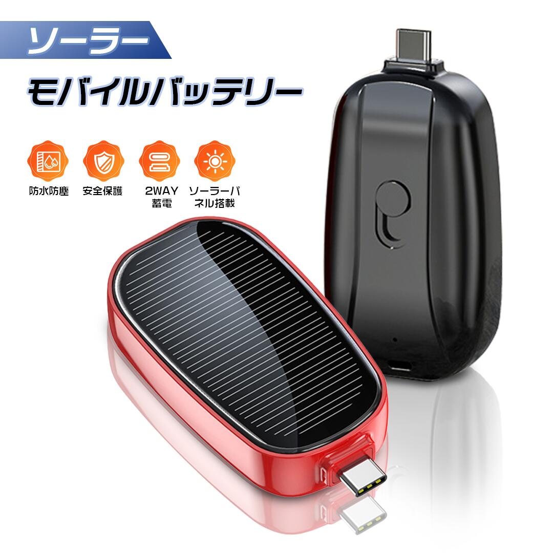 モバイルバッテリー ソーラー充電器 スマホ ソーラーチャージ