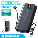 モバイルバッテリー 20000mAh 大容量 4台同時充電 iPhone Type-C ケーブル内蔵 軽量 小型 急速充電 LED残量表示 スマホ充電器 iPhone/Android 全機種対応 旅行/出張/防災対策 携帯充電器 携帯便利 USB-C入力ポート コンパクト コンセント ACアダプター