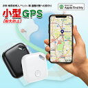 GPS追跡 GPS リアルタイムGPS GPS発信器 小型GPS 小型 スマートトラッカー 財布忘れ物防止タグ 使いやすい 紛失防止 アラームの置き忘れ キーホルダー 防水性 薄い 便利軽量 スマホ/カバン/キー/荷物/ペット 敬老の日 母の日 父の日 お誕生日 iphone対応