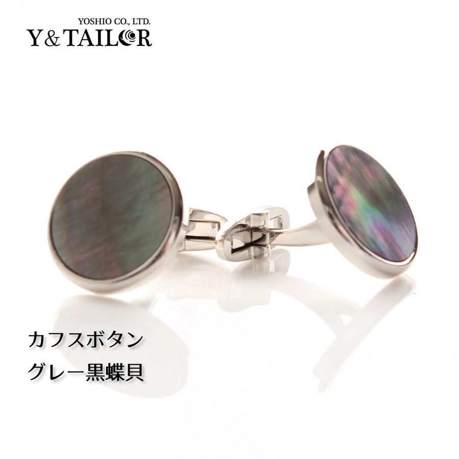 カフスボタン グレー 黒蝶貝 シルバーラウンド型 メンズ カフリンクス おしゃれ 結婚式 日本製