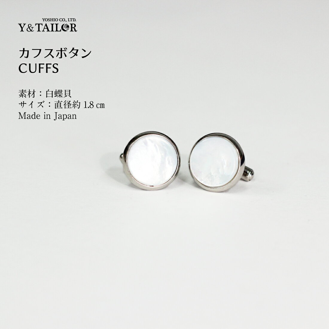 カフスボタン 白蝶貝 ベーシック ワンタッチ式 メンズ おしゃれ 結婚式 日本製