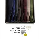 シルク ネクタイ シルク 100% レップ ハイクオリティ 無地 ブランド ソリッド 8colors おしゃれ ビジネス プレゼント 日本製