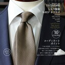 ネクタイ おしゃれ ソリッド 4colors ブランド スーツ 日本製 ビジネス プレゼント