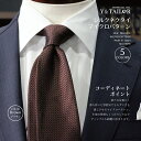 ネクタイ シルク マイクロパターン 5colors 日本製 おしゃれ 長め ビジネス プレゼント