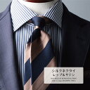 【スーパーSALE 割引】 ネクタイ ブランド プレミアム シルク 100% レップ&サテン ハイクオリティ 2colors 京都 丹後産 おしゃれ 日本製 国産 ギフト プレゼント 父の日 新社会人