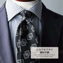 ネクタイ ブランド プレミアム シルク 100% 幾何学柄 3colors ハイクオリティ 京都 丹後産 おしゃれ 日本製 国産 ギフト プレゼント 高級 新社会人