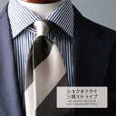 【エントリーでポイント2倍】 ネクタイ ブランド プレミアム シルク 100% 三段 ストライプ 12レップ 3colors ハイクオリティ 京都 丹後産 おしゃれ 日本製 国産 ギフト プレゼント 高級 新社会人