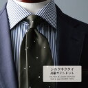 【期間限定!ネクタイ全品10%off+3エントリー&楽天カードでP6倍】 ネクタイ ブランド プレミアム シルク 100% サテン ドット 3colors ハイ...