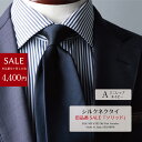 【エントリーでポイント2倍】 ネクタイ ブランド 無地 SALE 売切り ソリッド シリーズ おしゃれ 日本製 ビジネス プレゼント 長め ギフト プレゼント ...