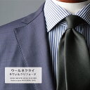【期間限定 ネクタイ全品P10倍+2本以上でさらに5%off】 ネクタイ ウール ブランド 無地 Savile Clifford サヴィルクリフォード 2colors おしゃれ 日本製 長め ビジネス プレゼント 高級 プレミアム ギフト プレゼント(4)