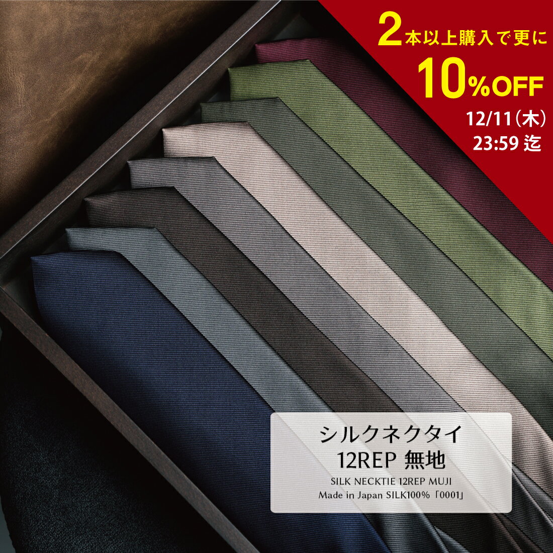 【楽天スーパーSALE割引 2本以上でさらに10％off】 ネクタイ ブランド 無地 ハイクオリティ 12レップ 8colors おしゃれ ソリッド 日本製 京都 丹後 ビジネス プレゼント シルク ギフト プレゼント 高級 新社会人 |w