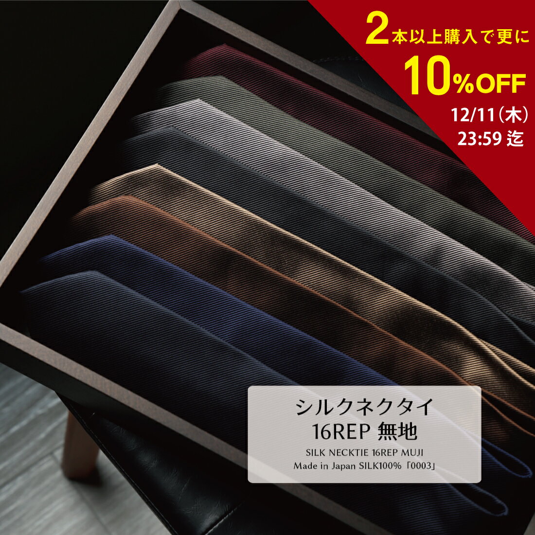 【楽天スーパーSALE割引 2本以上でさらに10％off】 ネクタイ ブランド 無地 ハイクオリティ 16レップ 8colors おしゃれ ソリッド 日本製 京都 丹後 ビジネス プレゼント シルク ギフト プレゼント 高級 新社会人 |w