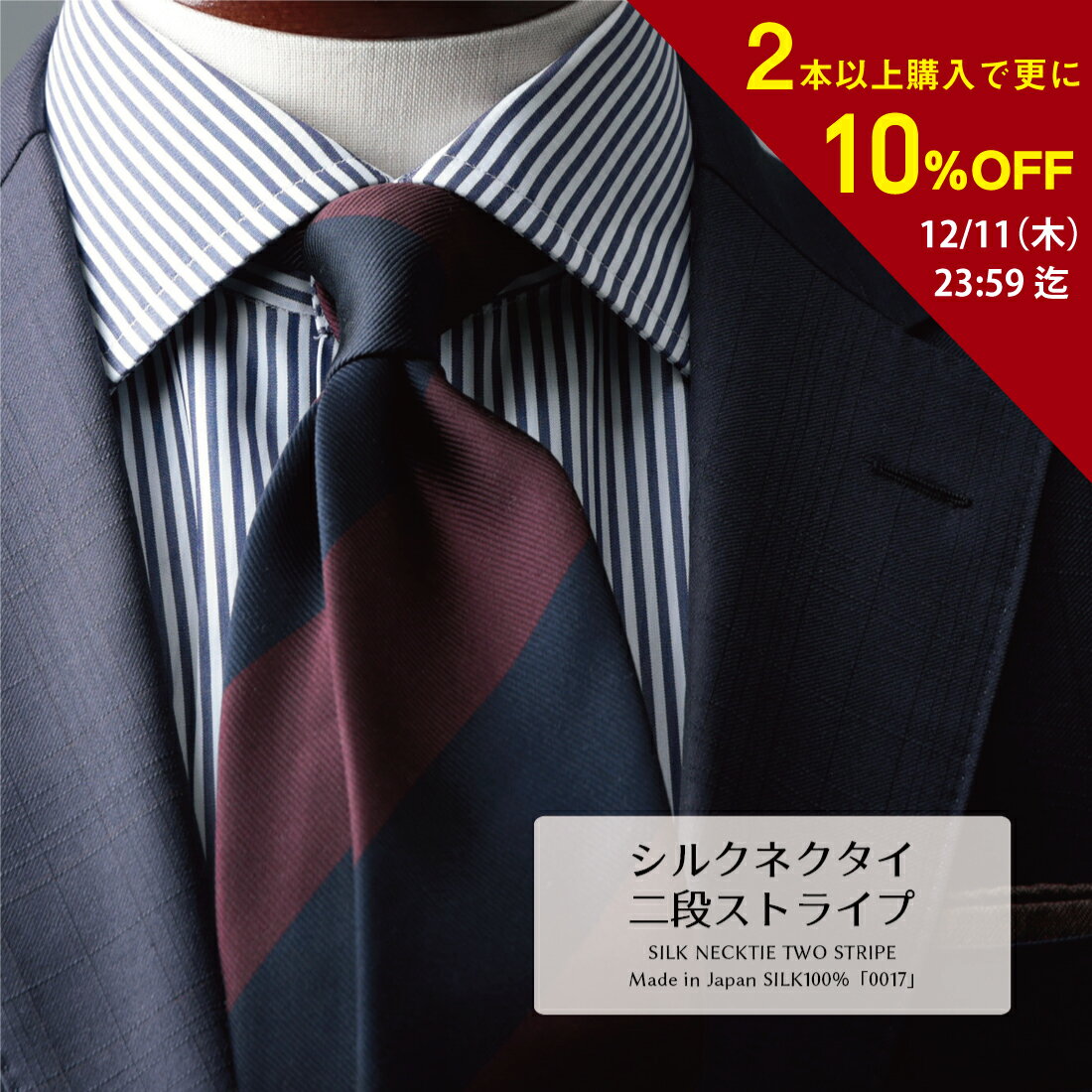 【楽天スーパーSALE割引 2本以上でさらに10％off】 ネクタイ ブランド おしゃれ シルク 二段 ストライプ ハイクオリティ 12レップ 日本製 長め ビジネス プレゼント ギフト 高級 新社会人 |w