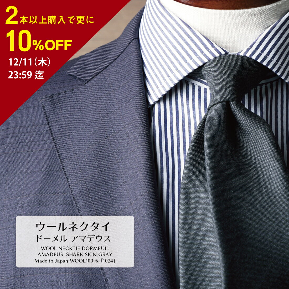 【楽天スーパーSALE割引 2本以上でさらに10％off】 ネクタイ ウール ブランド 無地 グレー ドーメル アマデウス DORMEUIL AMADEUS 高級 おしゃれ プレゼント ギフト 長め 新社会人 |w
