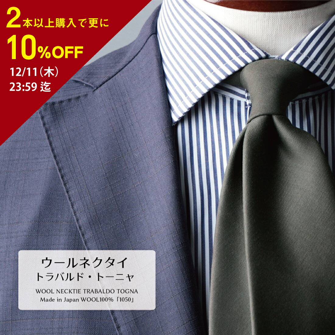 【楽天スーパーSALE割引 2本以上でさらに10％off】 ネクタイ ウール ブランド 無地 TRABALDO TOGNA トラバルド トーニャ 高級 おしゃれ プレゼント ギフト 長め 新社会人 |w