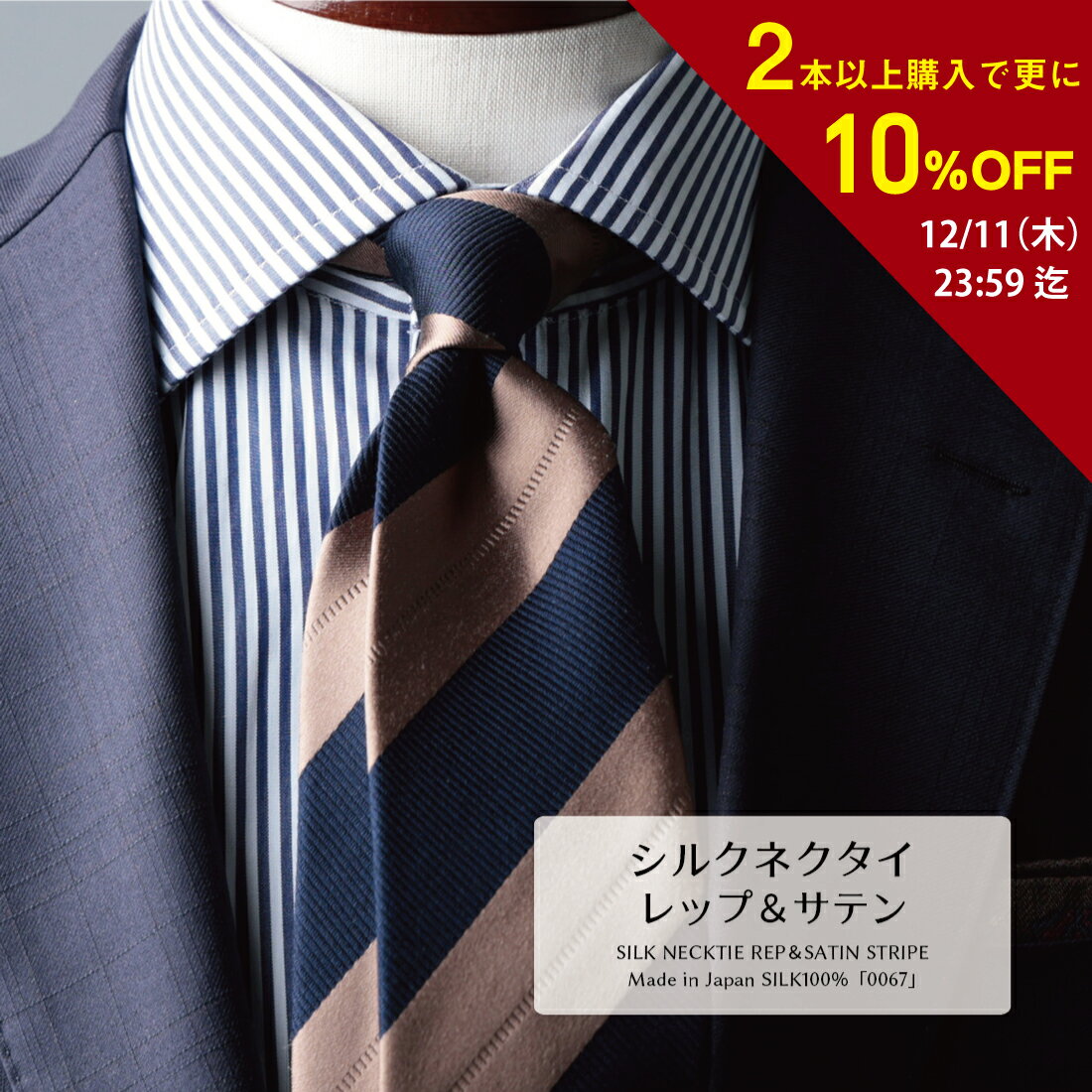 【楽天スーパーSALE割引 2本以上でさらに10％off】 ネクタイ ブランド プレミアム シルク 100% レップ＆サテン ハイクオリティ 2colors 京都 丹後産 おしゃれ 日本製 国産 ギフト プレゼント 高級 新社会人 |w