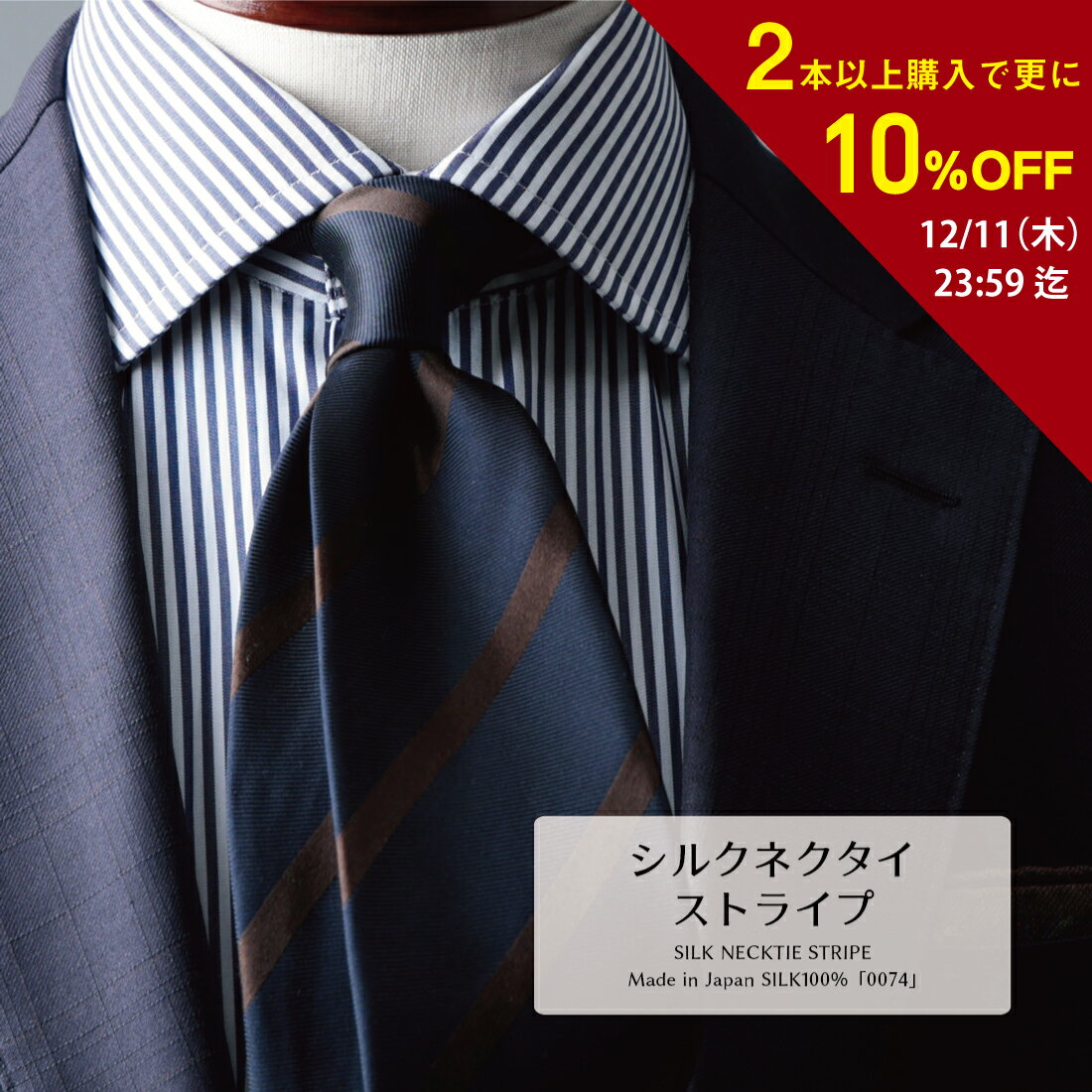 【楽天スーパーSALE割引 2本以上でさらに10％off】 ネクタイ ブランド プレミアム シルク 綾織 ストライプ 7colors ハイクオリティ 京都 丹後産 おしゃれ 日本製 国産 ギフト プレゼント 高級 新社会人 |w
