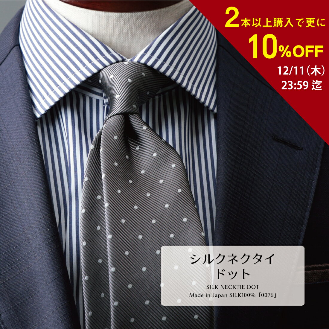 【楽天スーパーSALE割引 2本以上でさらに10％off】 ネクタイ ブランド プレミアム シルク 100% ドット ハイクオリティ レップ 京都 丹後産 おしゃれ 日本製 国産 ギフト プレゼント 高級 新社会人 |w