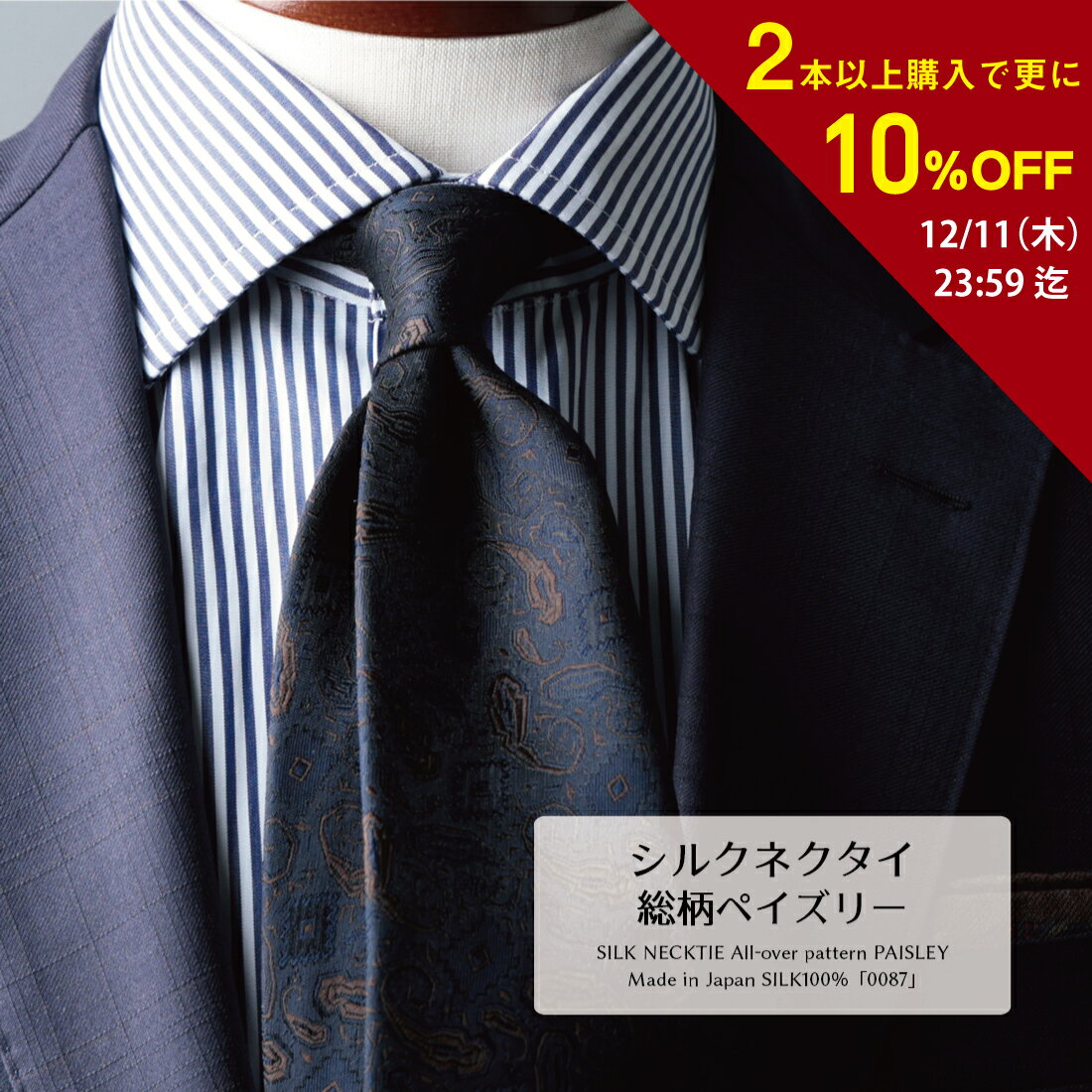【楽天スーパーSALE割引 2本以上でさらに10％off】 ネクタイ ブランド プレミアム シルク 100% 総柄 ペイズリー 2colors ハイクオリティ 京都 丹後産 おしゃれ 日本製 国産 ギフト プレゼント 高級 新社会人 |w