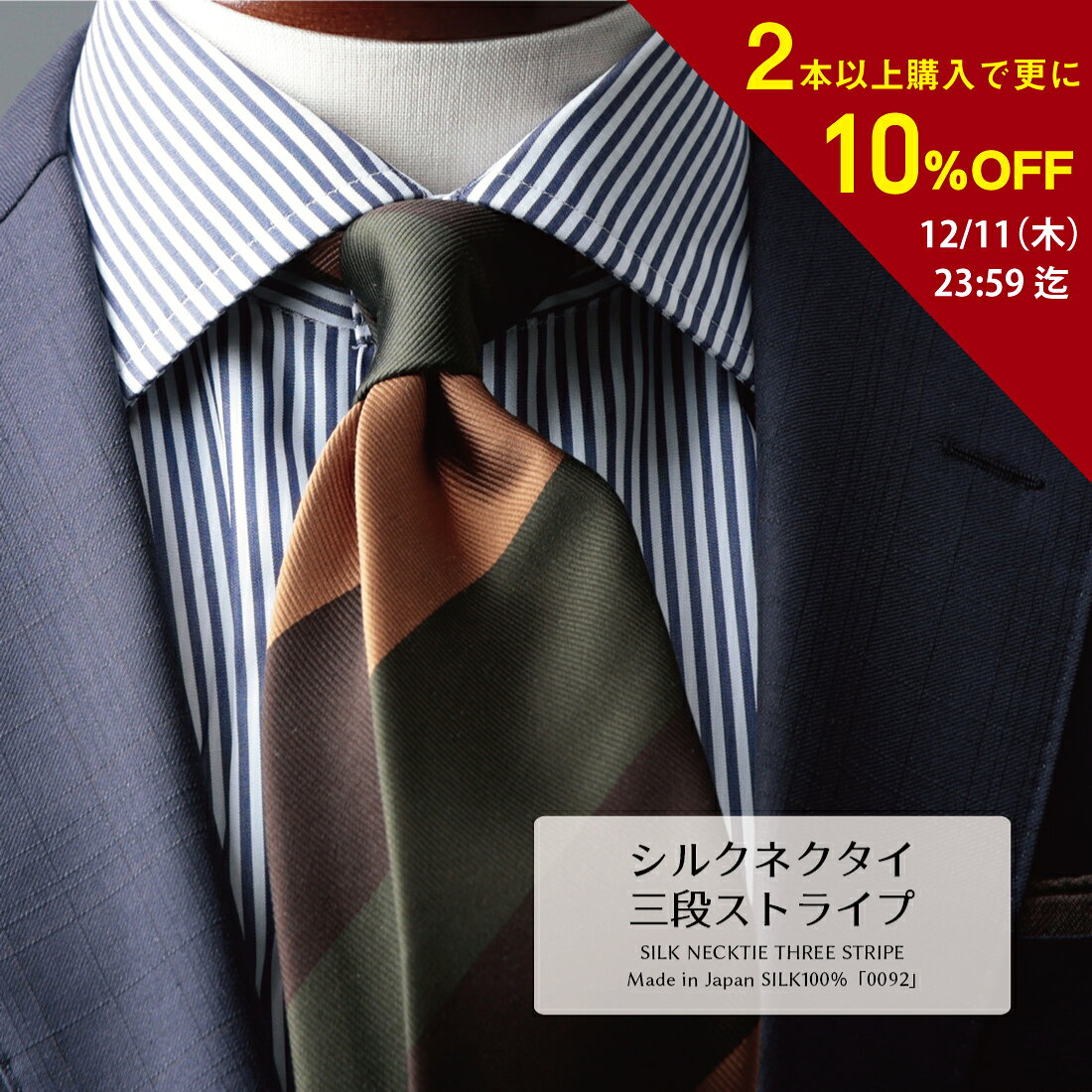 【楽天スーパーSALE割引 2本以上でさらに10％off】 ネクタイ ブランド プレミアム シルク 100% 三段 ストライプ 12レップ ハイクオリティ 京都 丹後産 おしゃれ 日本製 国産 ギフト プレゼント 高級 新社会人 |w